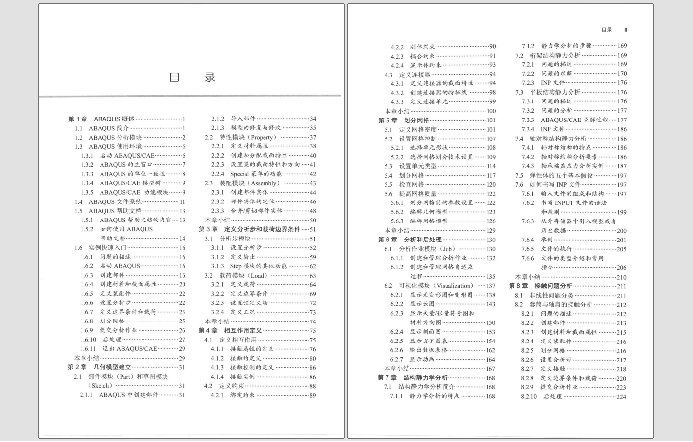 ABAQUS 6.14超级学习手册的图1